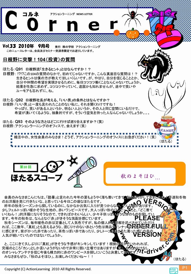 ニュースレター